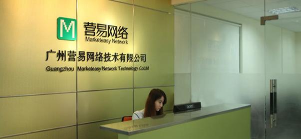 广州营易网络技术